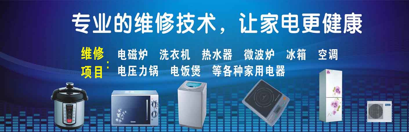 江汉常青家电维修上门服务